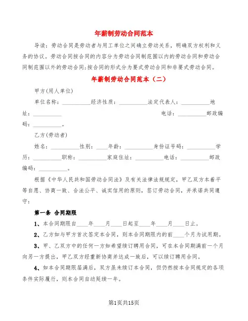 年薪制劳动合同范本(4篇)