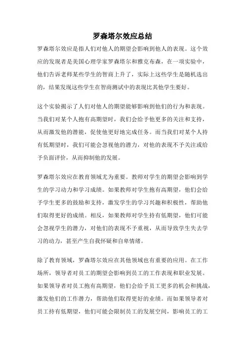 罗森塔尔效应总结