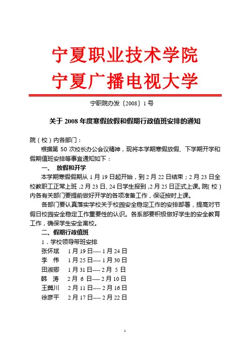 宁职院办发20081号
