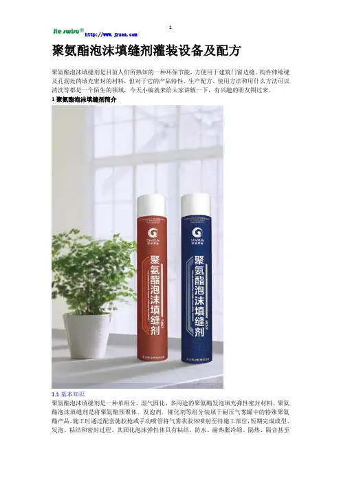聚氨酯泡沫填缝剂灌装设备及配方