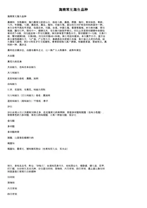 海南常见海鱼品种