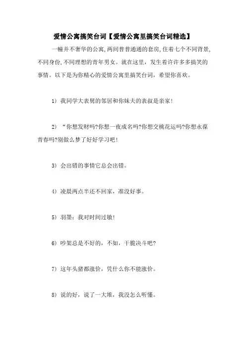 爱情公寓搞笑台词【爱情公寓里搞笑台词精选】
