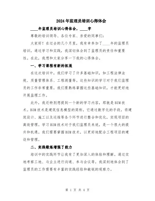 2024年监理员培训心得体会