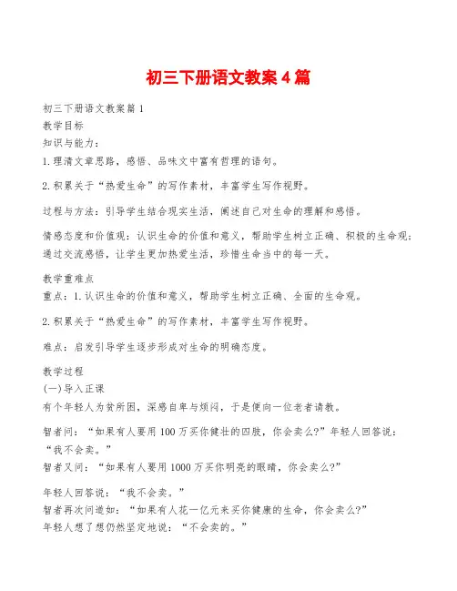 初三下册语文教案4篇