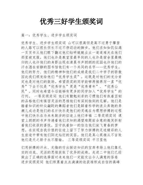 优秀三好学生颁奖词