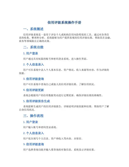信用评级系统操作手册