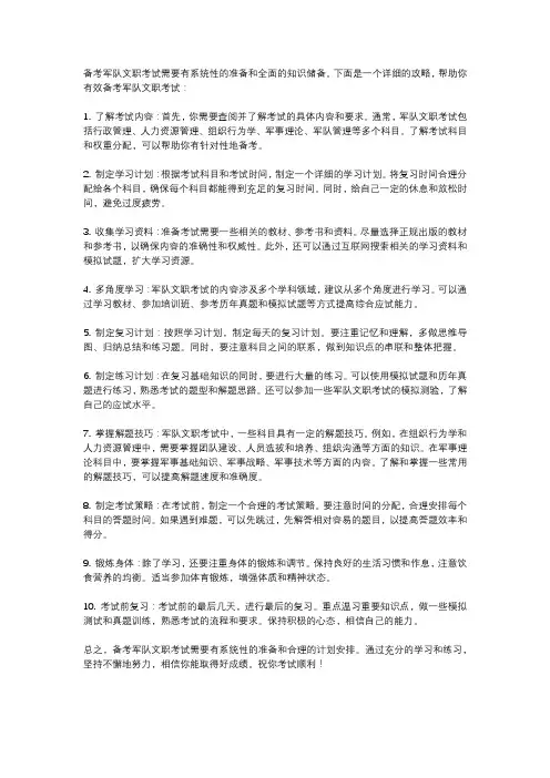 军队文职备考攻略