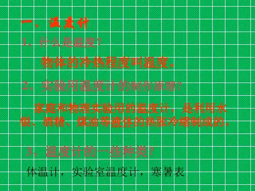 八年级-上册物态变化ppt课件