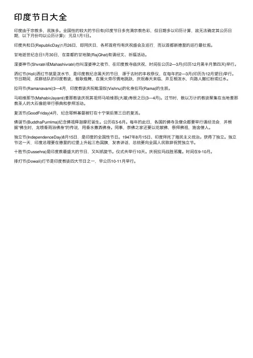 印度节日大全