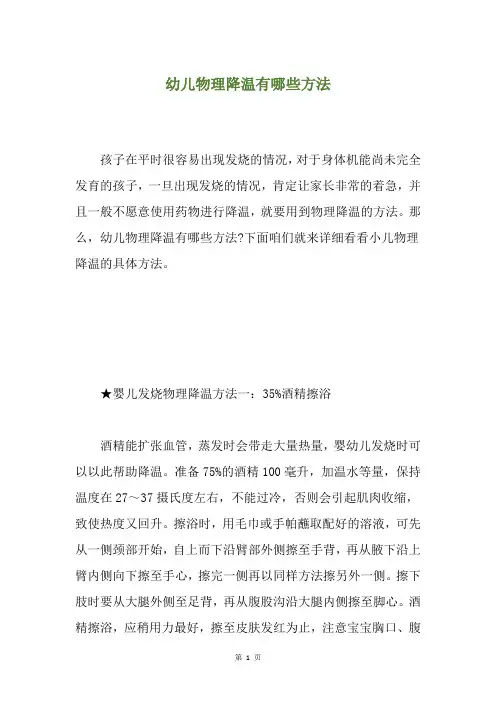 幼儿物理降温有哪些方法