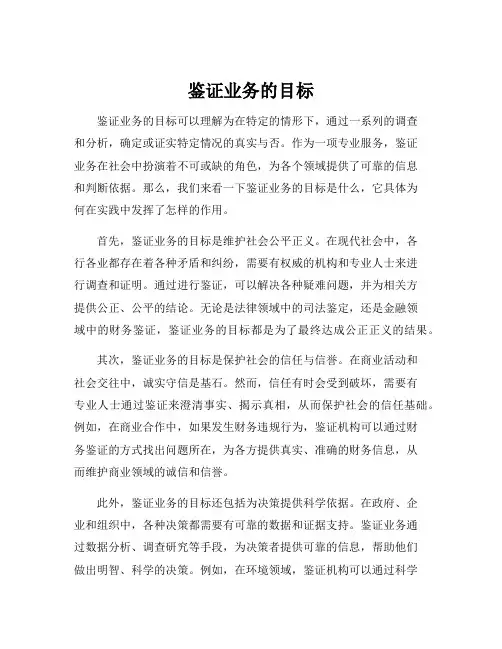 鉴证业务的目标