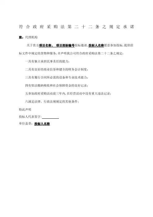 符合政府采购法第二十二条之规定承诺