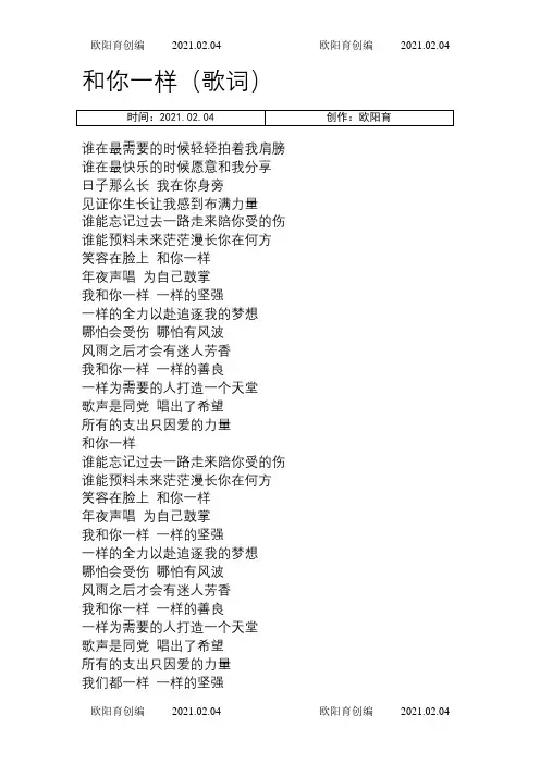 和你一样歌词之欧阳育创编