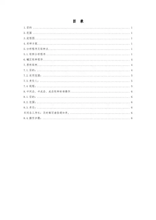 取样分析程序及取样点