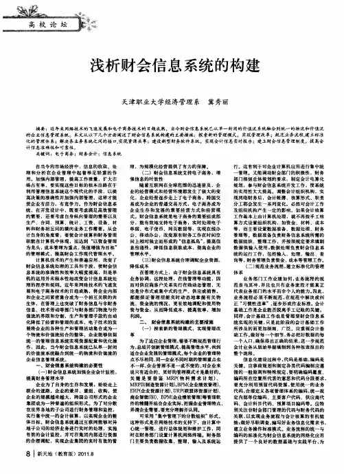 浅析财会信息系统的构建