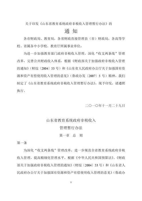 关于印发非税收入9