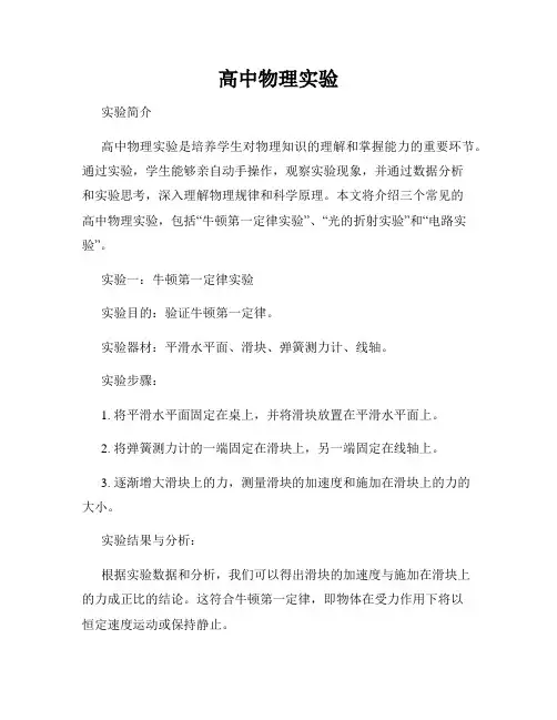 高中物理实验
