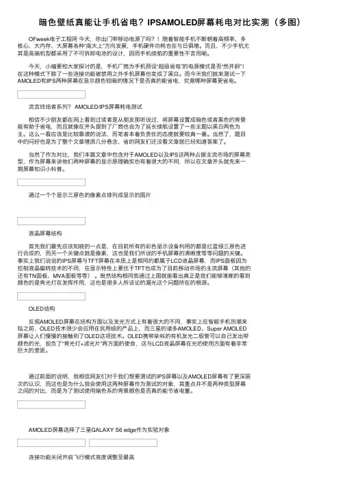 暗色壁纸真能让手机省电？IPSAMOLED屏幕耗电对比实测（多图）