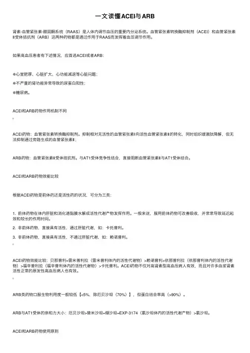 一文读懂ACEI与ARB