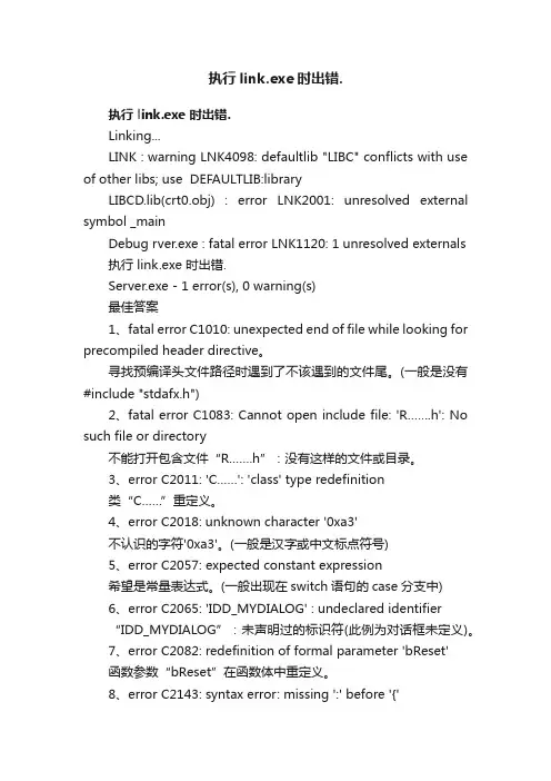 执行link.exe时出错.