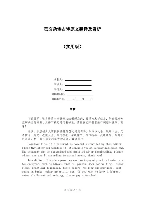 己亥杂诗古诗原文翻译及赏析