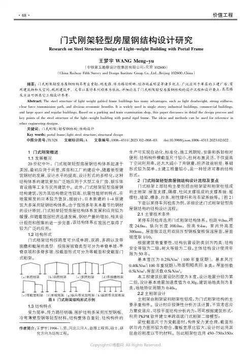 门式刚架轻型房屋钢结构设计研究