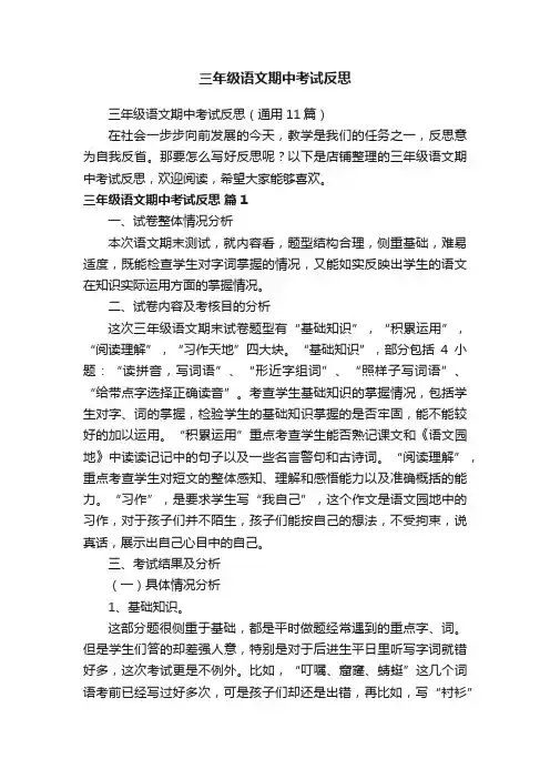 三年级语文期中考试反思