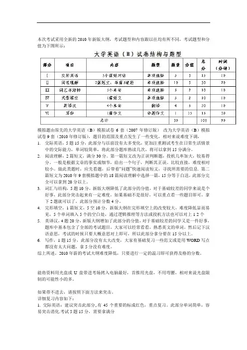 统考大学英语B考试技巧 精品