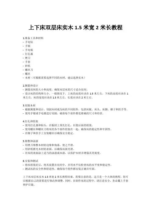 上下床双层床实木1.5米宽2米长教程