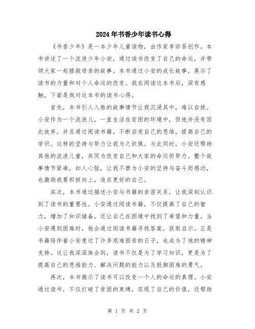 2024年书香少年读书心得