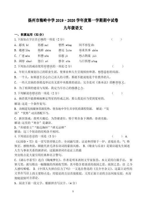 扬州市梅岭中学2019–2020学年度第一学期期中试卷九年级语文(含答案)