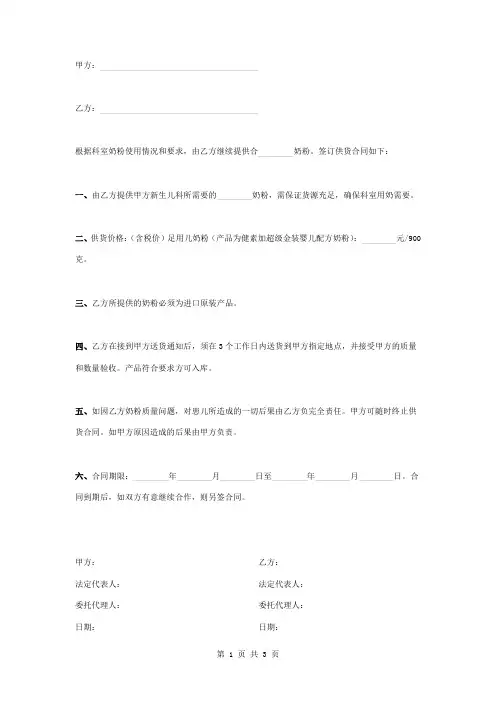 奶粉供货合同协议书范本模板
