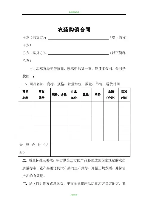 农药购销合同93619