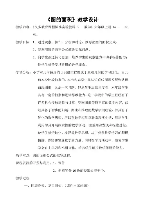 人教版小学数学六年级上册《5圆：圆的面积》赛课导学案_3