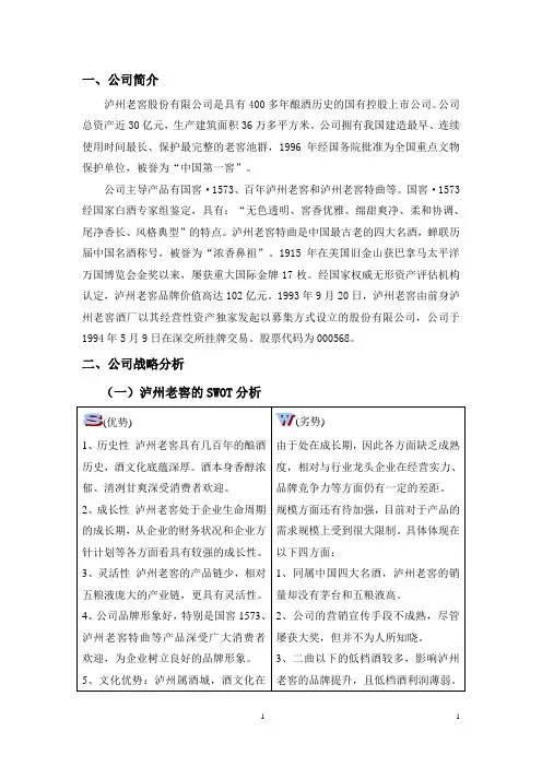 泸州老窖财务报表分析