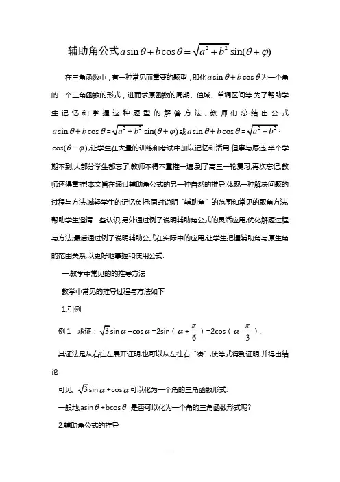 三角恒等变换之辅助角公式