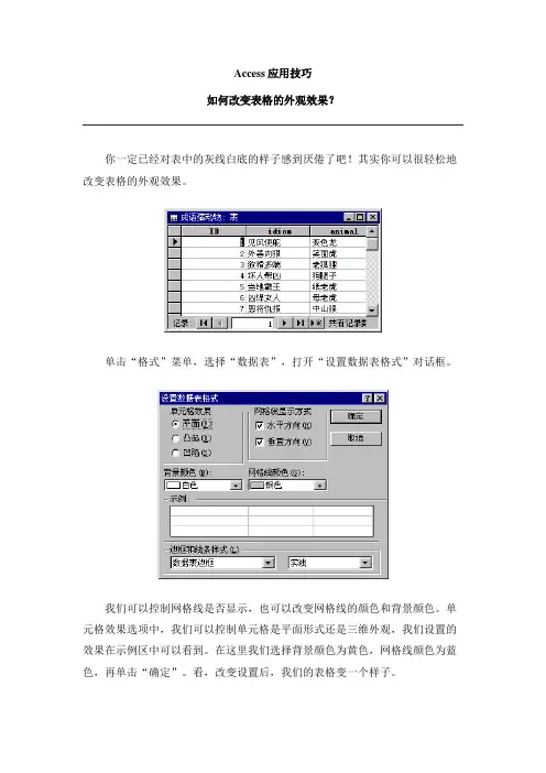 Access应用技巧
