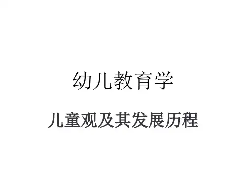 儿童观