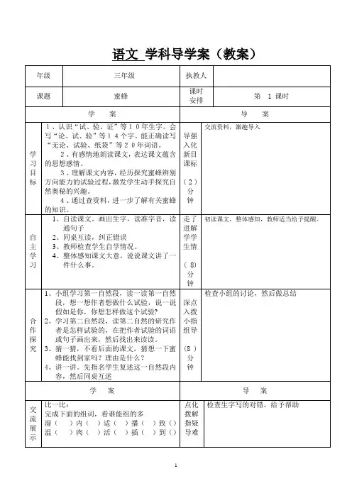 14课蜜蜂第一课时