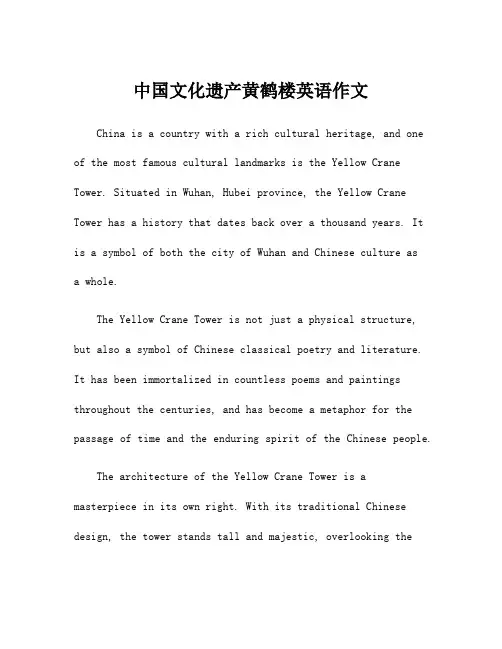 中国文化遗产黄鹤楼英语作文