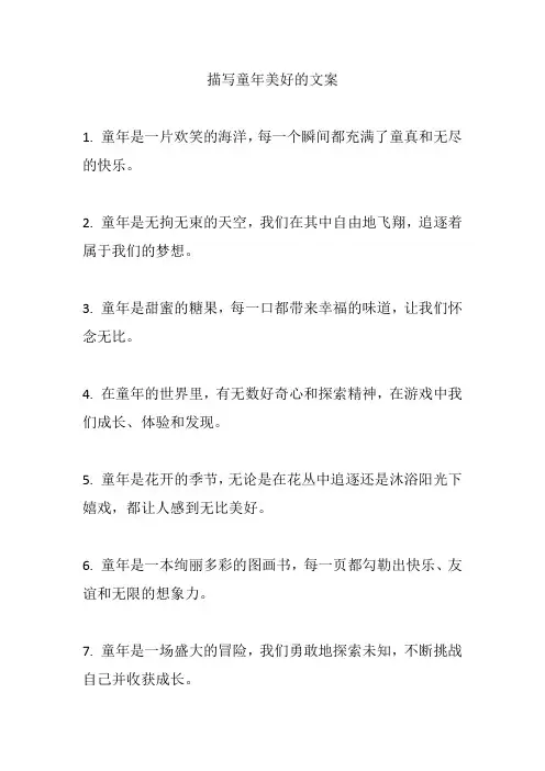 描写童年美好的文案