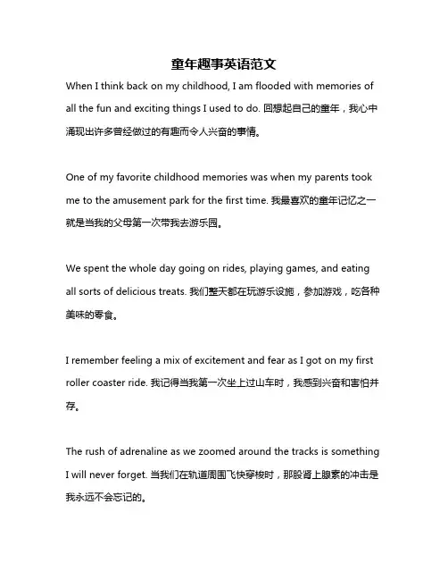 童年趣事英语范文