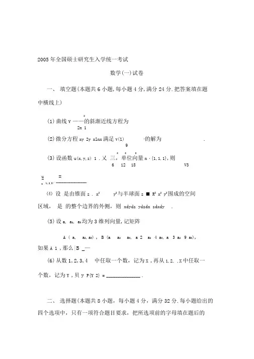 2005考研数一真题及解析