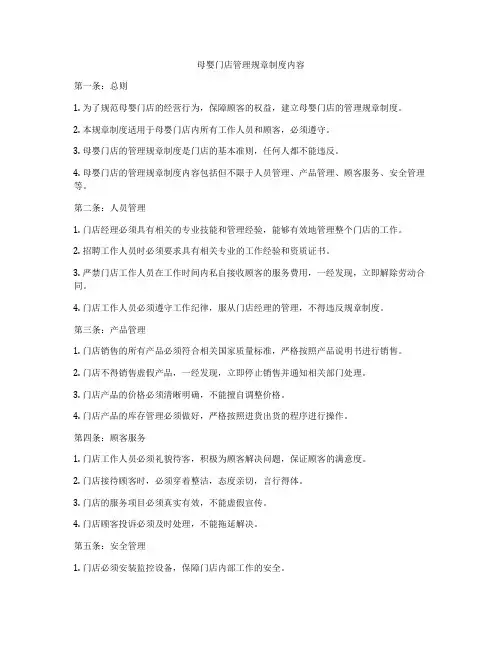 母婴门店管理规章制度内容
