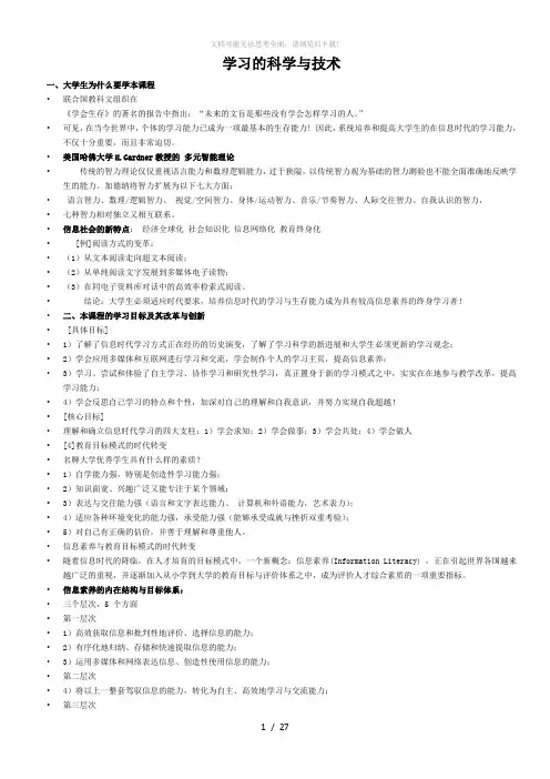 学习的科学与技术复习提纲