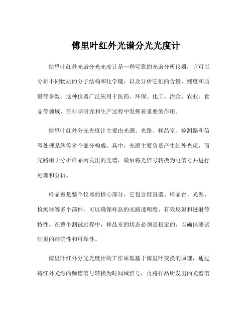 傅里叶红外光谱分光光度计