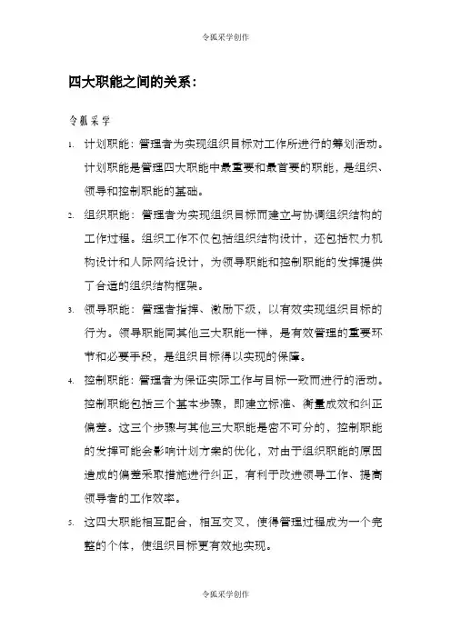 四大职能之间的关系