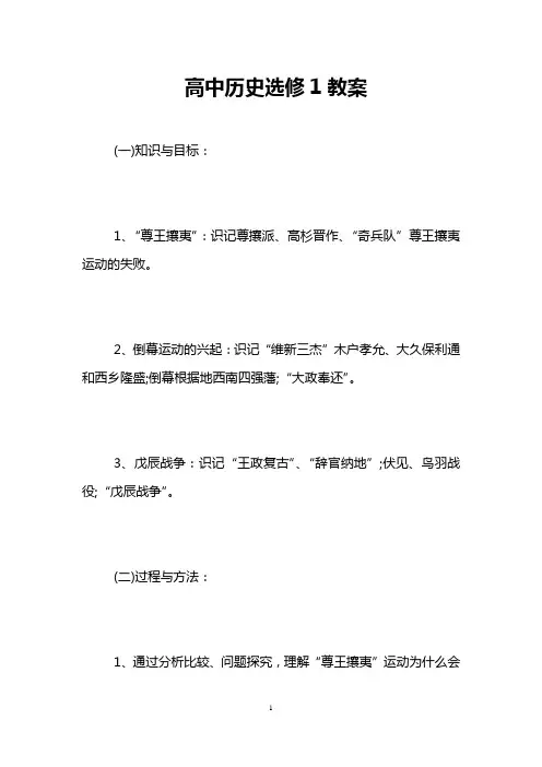 高中历史选修1教案