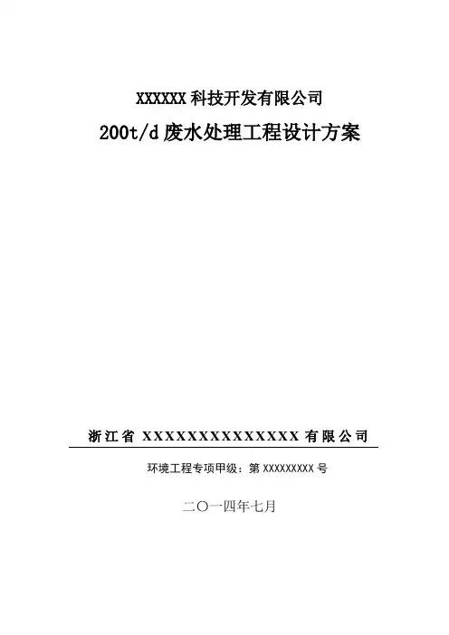 XXX铝氧化废水方案