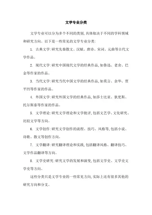 文学专业分类